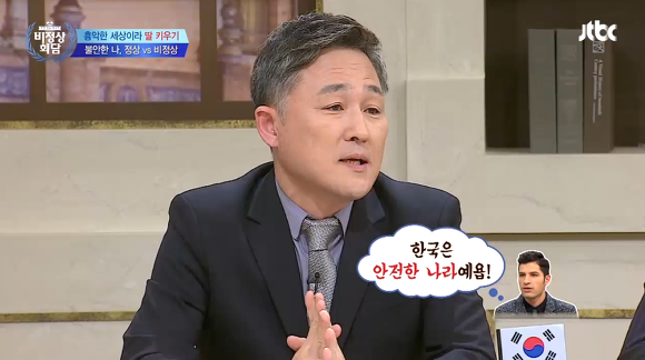 한국은 안전하다? | 인스티즈