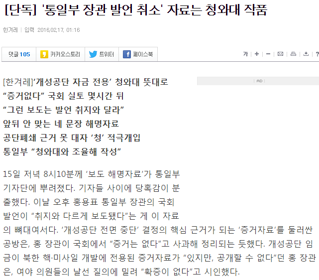 통일부 장관 발언 취소 자료는 청와대 작품[사기극주의] | 인스티즈
