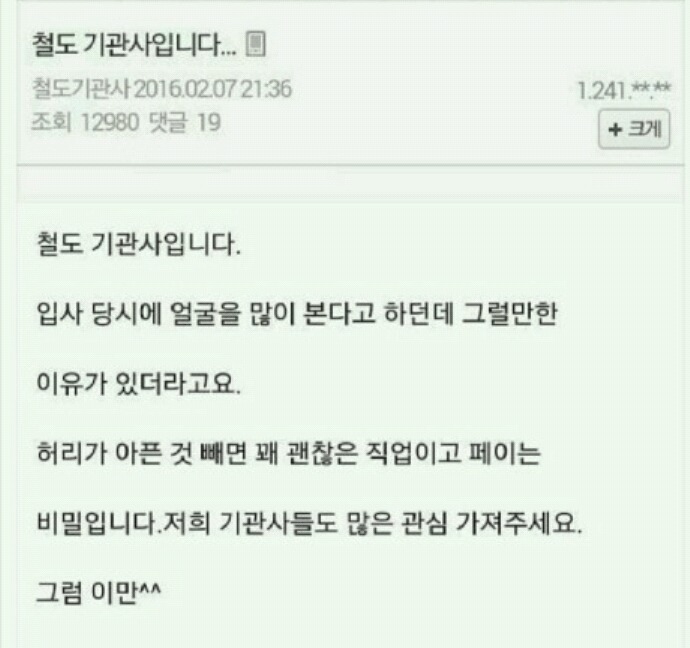 철도기관사 채용시 얼굴을 꼭 보는이유 | 인스티즈
