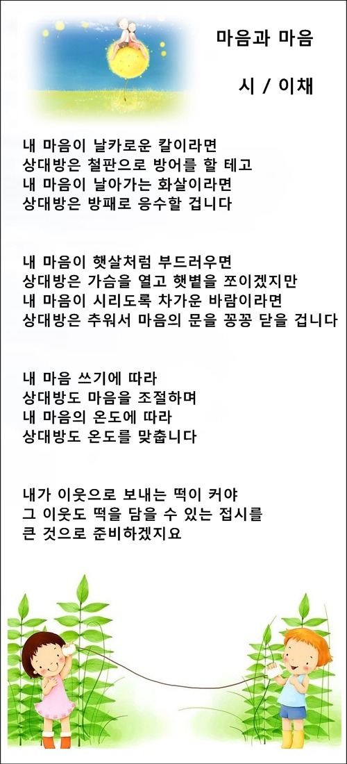 마음과 마음, 홀로는, 행복의 명상, 등 3편 / 이채시인