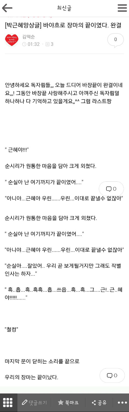 20161106 박사모 (박근혜를 사랑하는 모임)총공 | 인스티즈