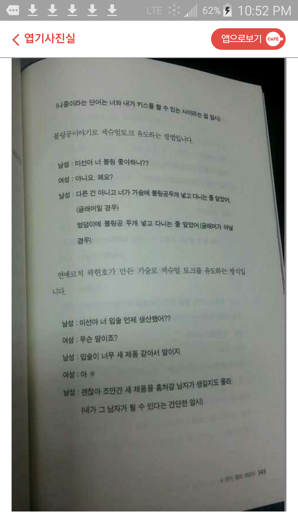 픽업 아티스트가 가르쳐주는 섹드립으로 여성 유혹하기 | 인스티즈