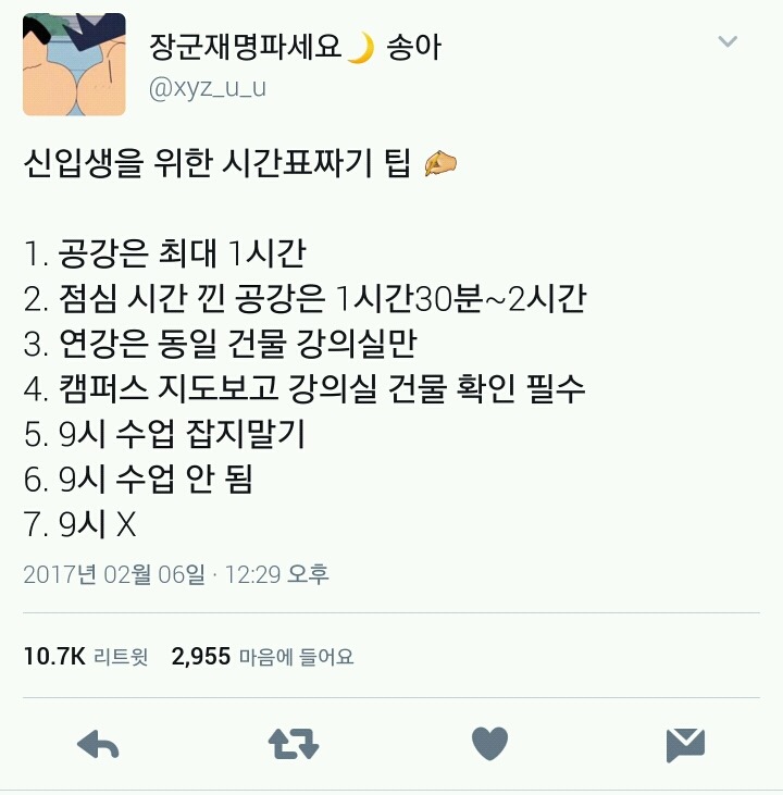 신입생을 위한 시간표짜기 팁.jpg | 인스티즈