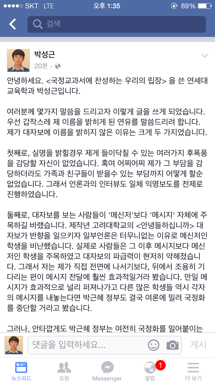 국정교과서에 찬성하는 우리의 립장 쓴 학생 - 펌 | 인스티즈