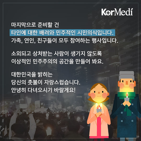 촛불집회 필수품을 알아보자 | 인스티즈