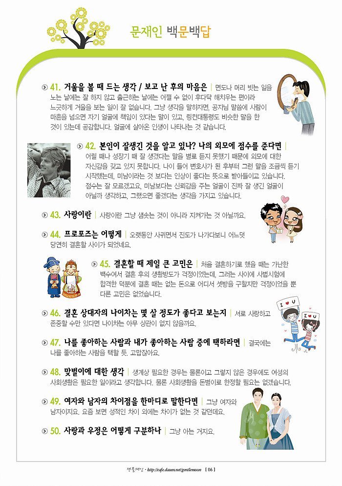 문재인 정치하기 전 백문백답.jpg | 인스티즈