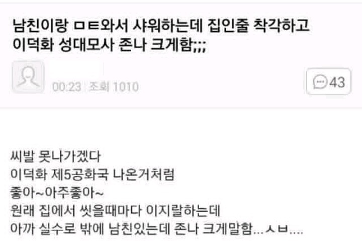덕화옹팬인 여자친구 | 인스티즈