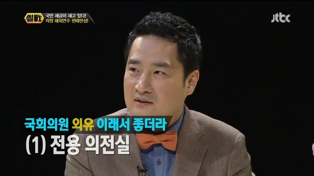 국회의원들이 외유를 좋아하는 이유.jpg | 인스티즈