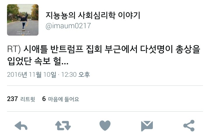 속보 시애틀 반 트럼프 집회 부근에서 5명 총상.twt | 인스티즈