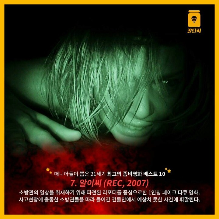 매니아들이 뽑은 21세기 최고의 좀비 영화 BEST 10 | 인스티즈