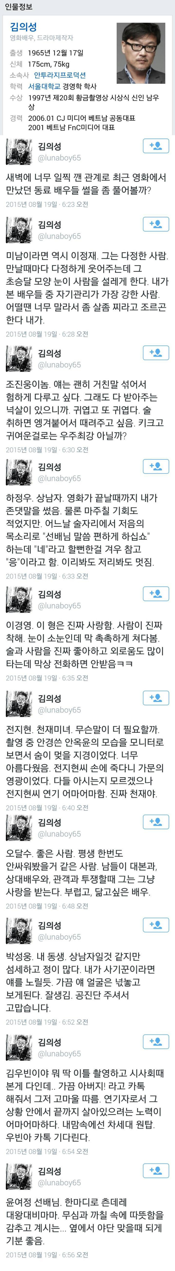 영화배우 김의성의 동료배우 썰풀기 | 인스티즈