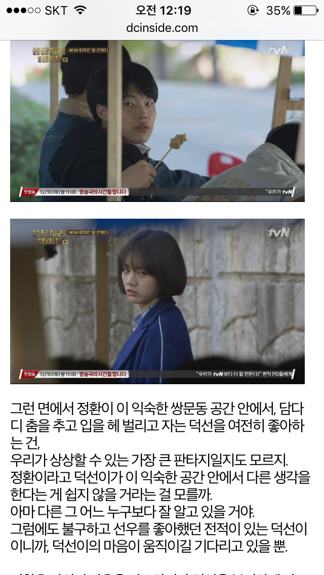 응답하라 1988 덕선 정환 감정선 따라가기 8 | 인스티즈