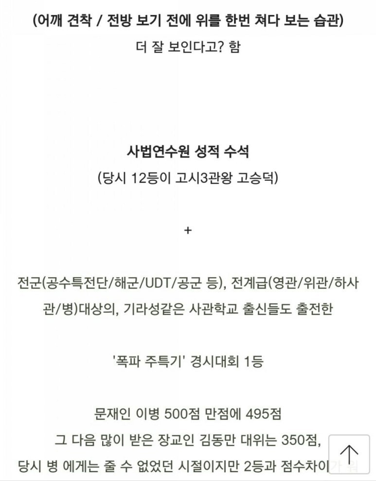 몸이 기억하는 문재인.jpg | 인스티즈