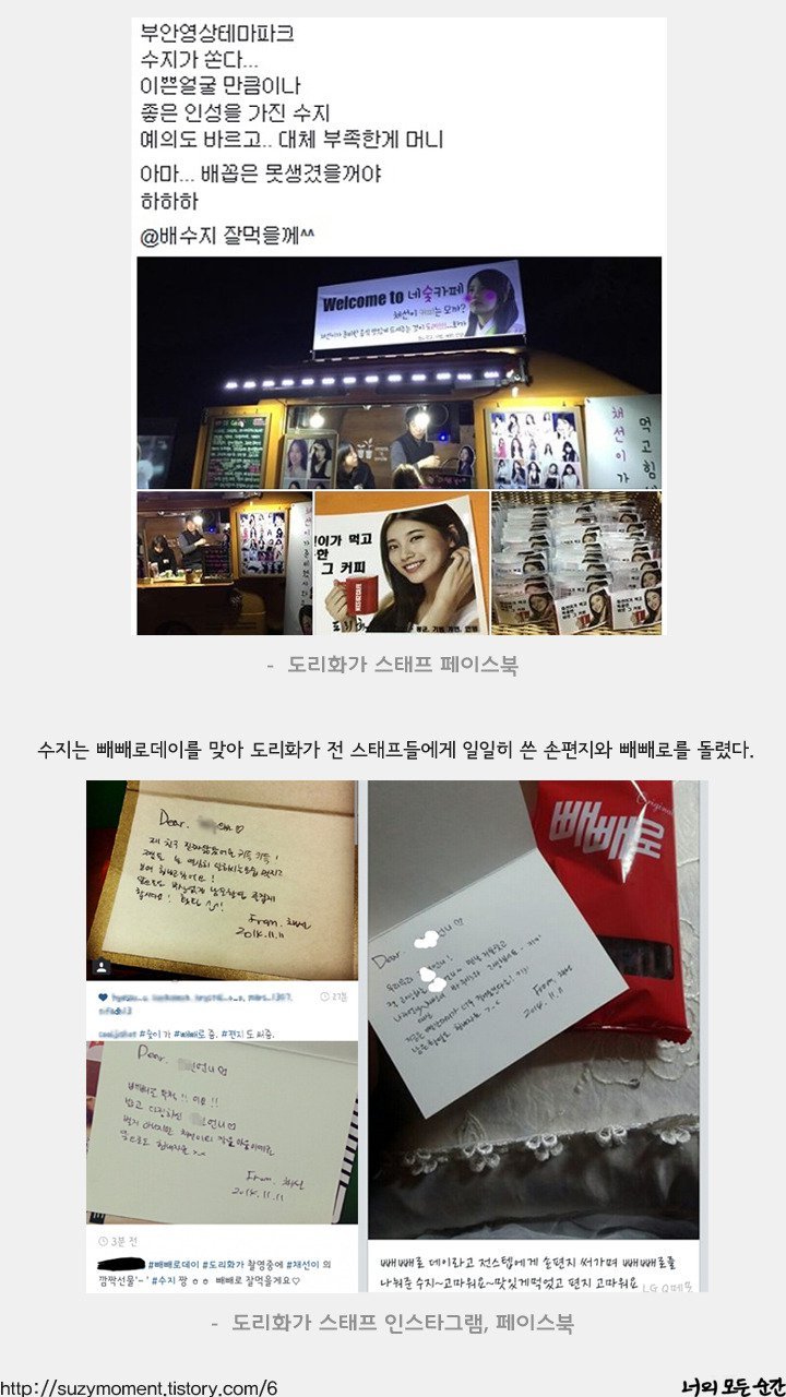 팬들이 준 사소한 것들도 소중하게 생각해주는 수지 | 인스티즈