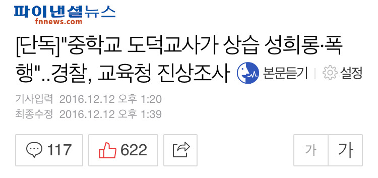 학생들에게 상습 성희롱/언어 폭력 하는 도덕교사 | 인스티즈