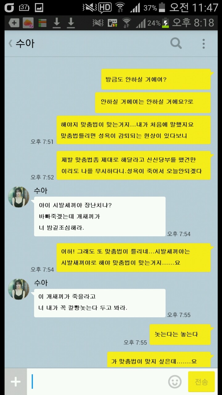 무서운 수아 | 인스티즈