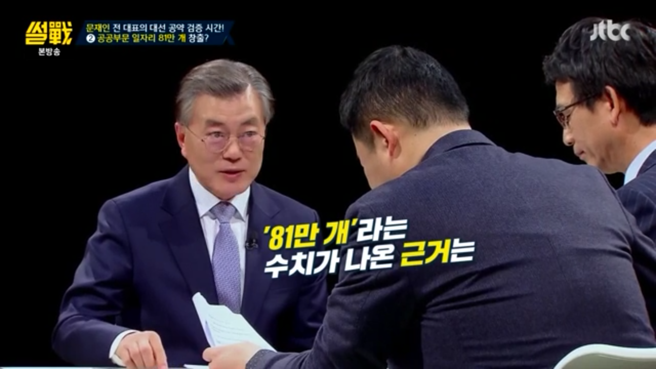 [썰전] 문재인 경제정책.jpg | 인스티즈