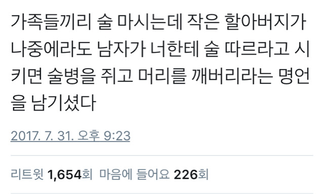 작은 할아버지의 명언 | 인스티즈