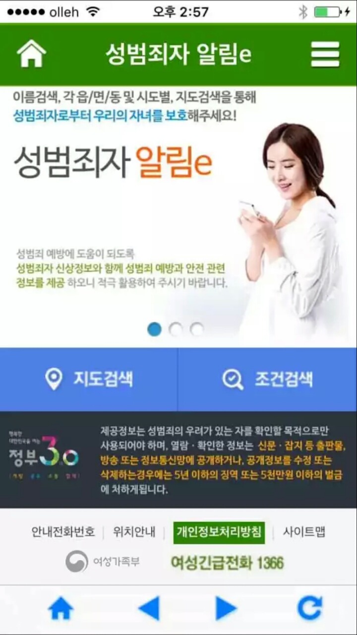 성범죄자 조회어플 [성범죄자알림e] | 인스티즈