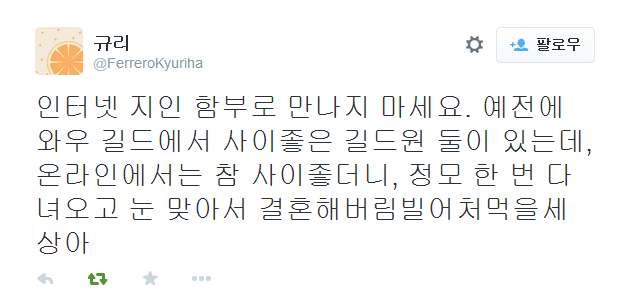 인터넷 만남이 위험한 이유 | 인스티즈
