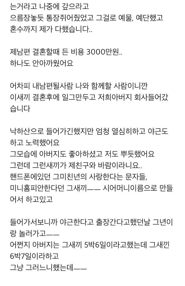 중학교 절친과 바람난 남편새끼 (긴글주의) | 인스티즈