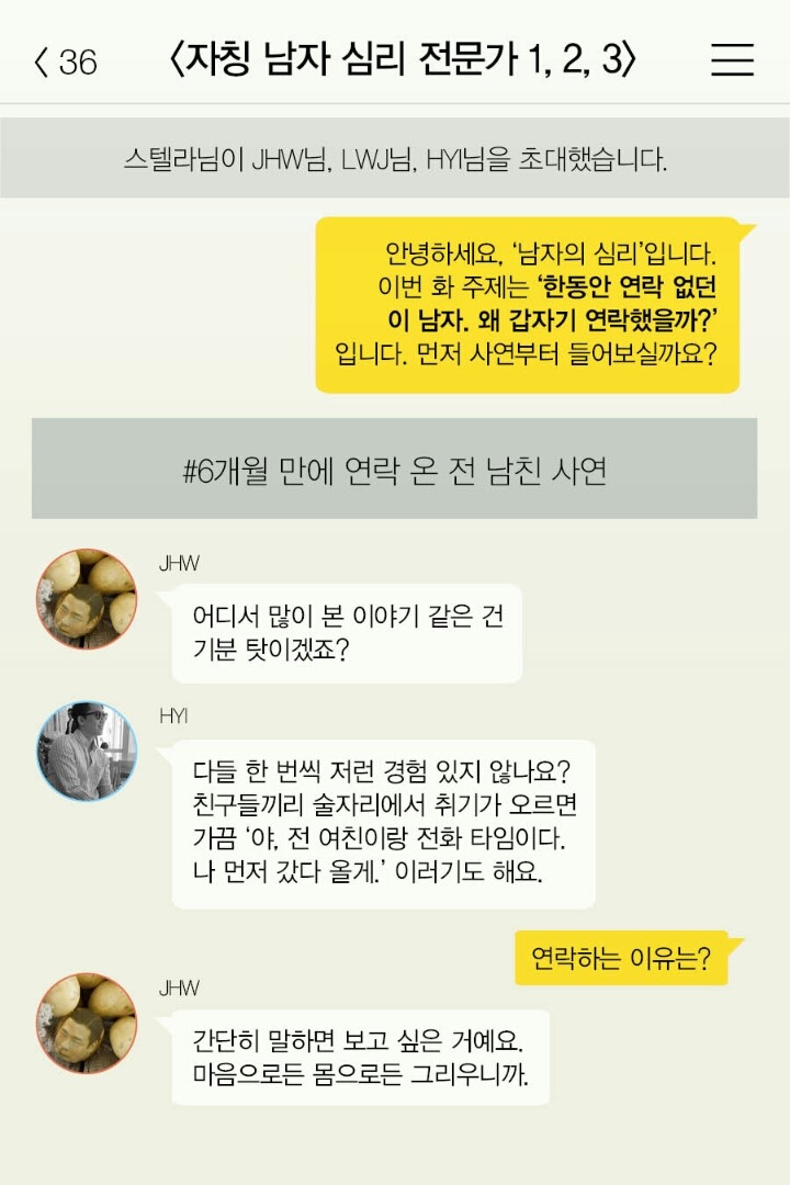 한동안 연락 없던 이 남자 왜 갑자기 연락한 거야~? BGM소리주의 | 인스티즈