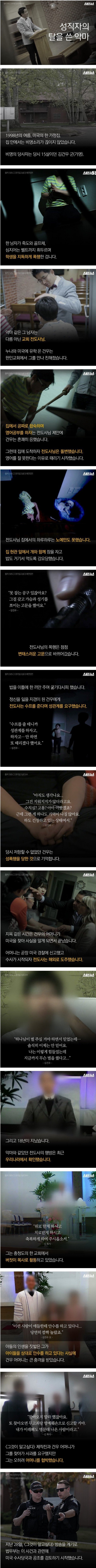 성직자의 탈을 쓴 악마 | 인스티즈