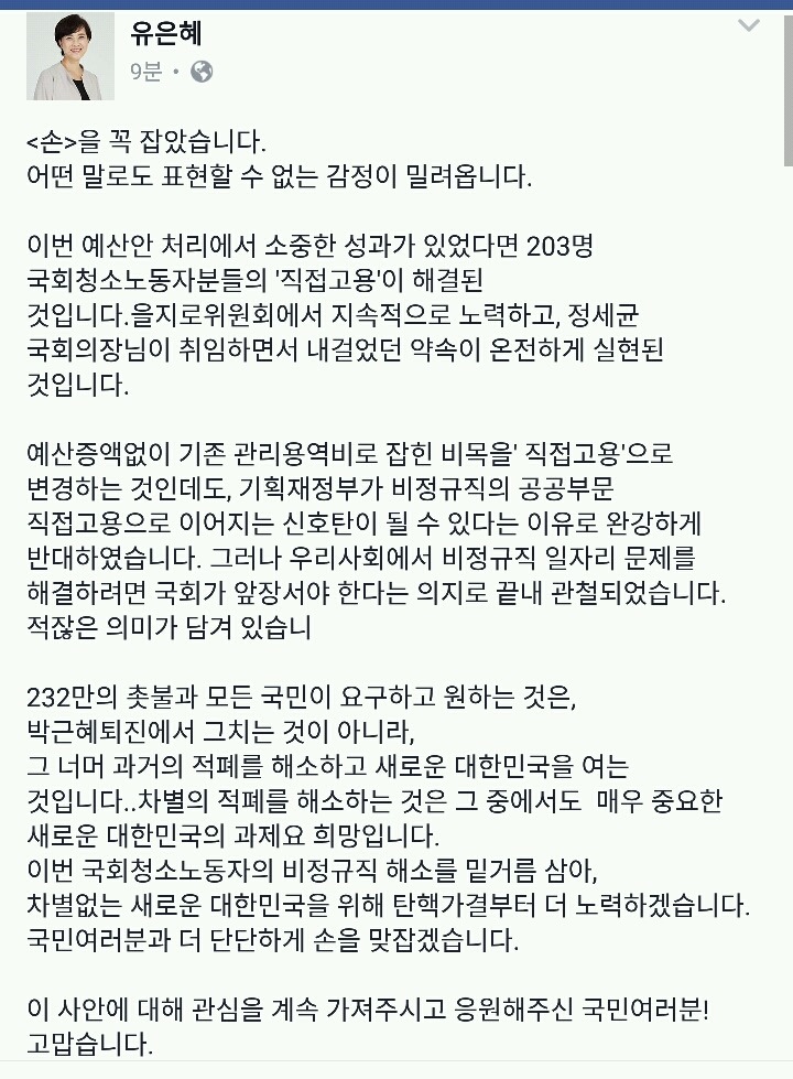 더민주 을지로위원회 유은혜의원 페북에 올라온 글 | 인스티즈