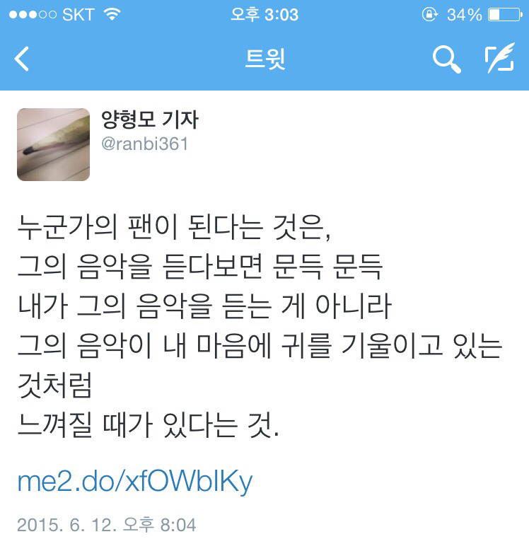 [양형모기자] 누군가의 팬이 된다는 것은.twt | 인스티즈