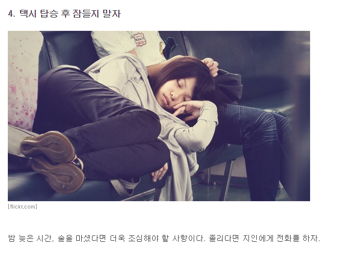 늦은밤 택시타고 안전하게 귀가하는 7가지 팁 | 인스티즈