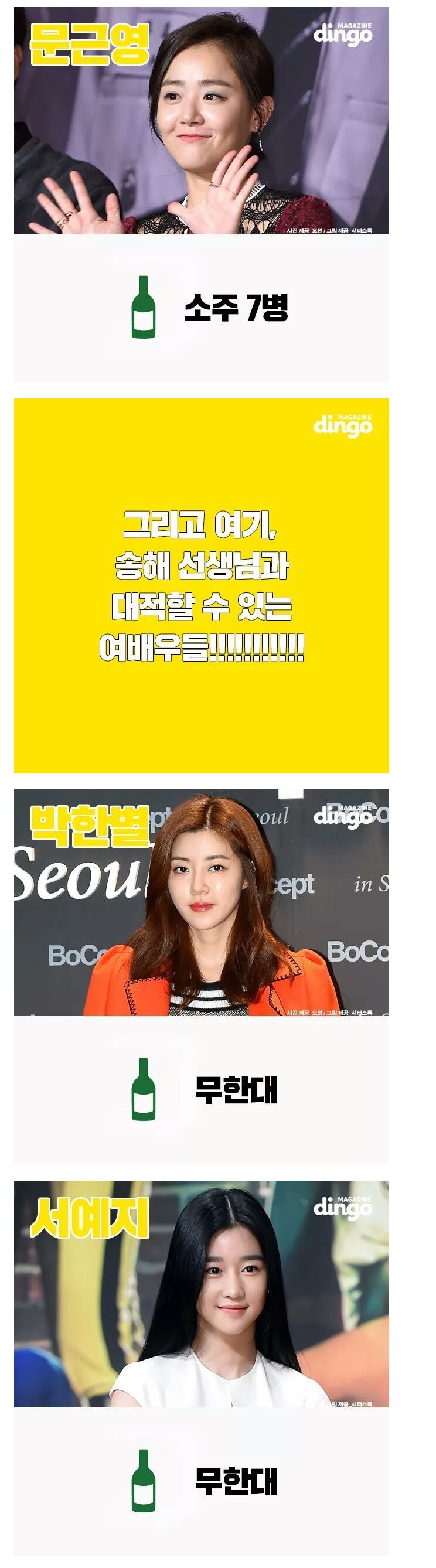 여자배우들 주량 모음 | 인스티즈