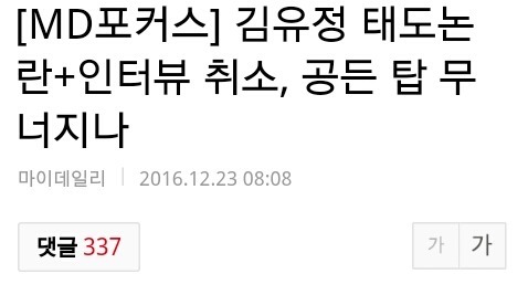 블랙리스트에 오른것 같은 김유정 | 인스티즈