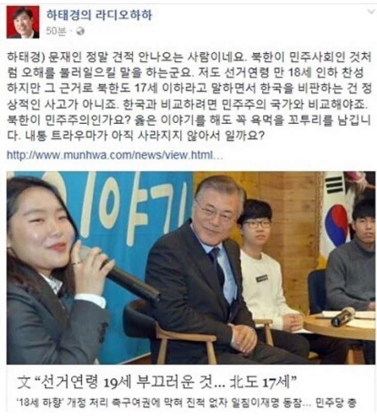 문재인 디스하는 하태경.jpg | 인스티즈