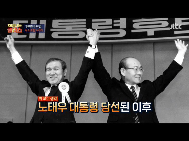 [차이나는클라스] 현행 헌법의 독소조항(이국운 교수) | 인스티즈
