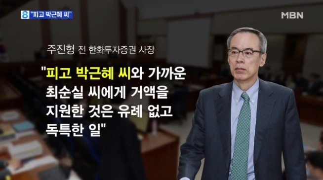 거침없는 증언 쏟아낸 주진형ㄷㄷㄷ | 인스티즈