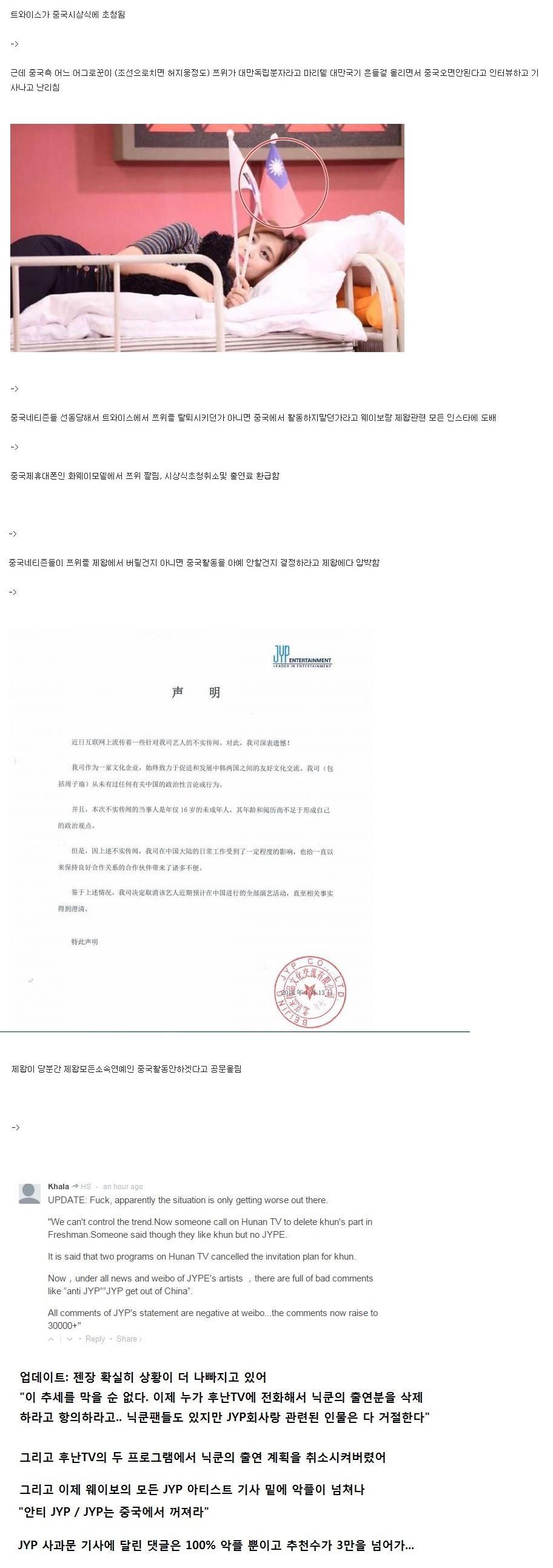 트와이스 중국사태 정리글.jpg | 인스티즈