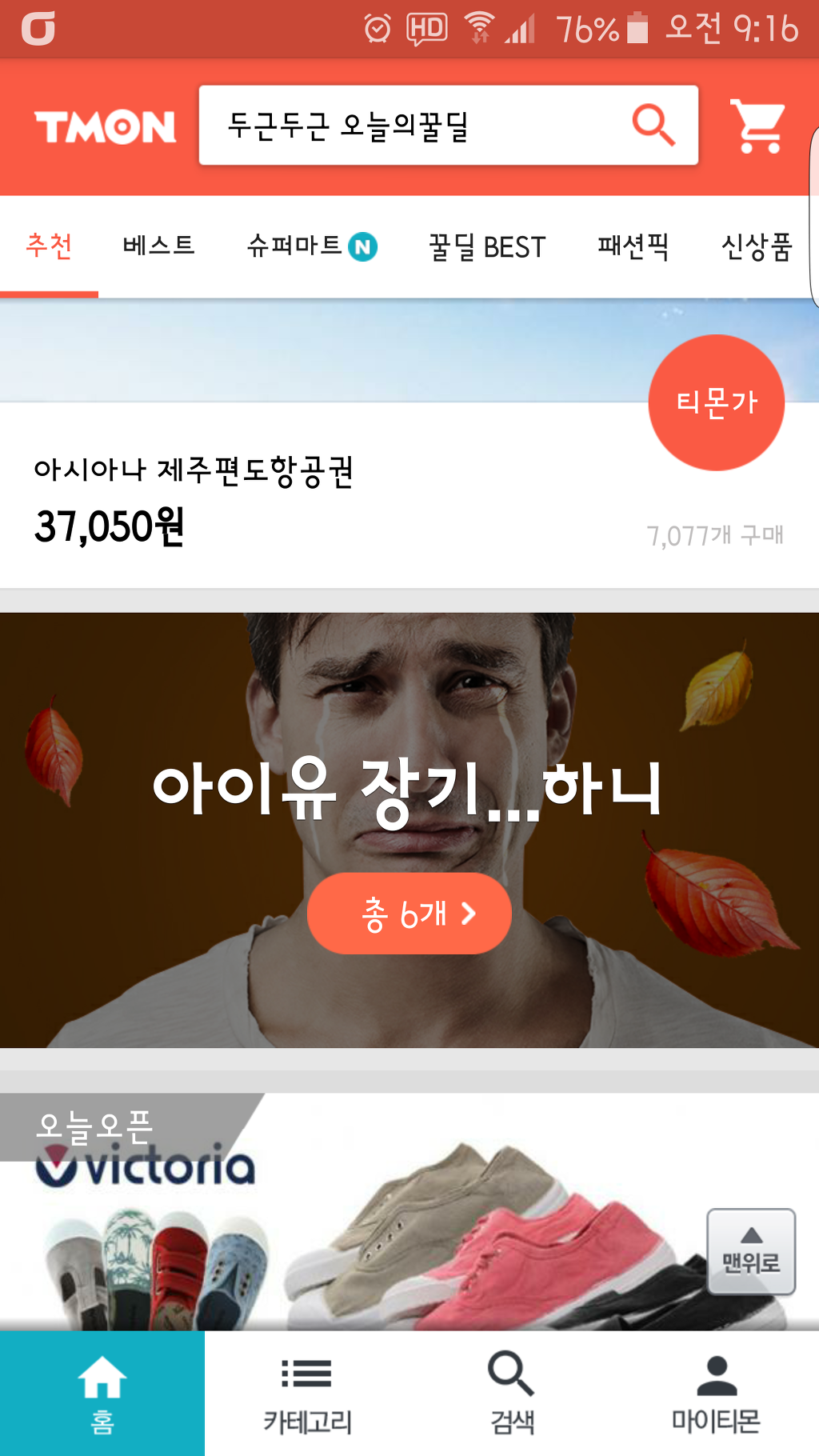 티몬의_흔한_드립.jpg | 인스티즈