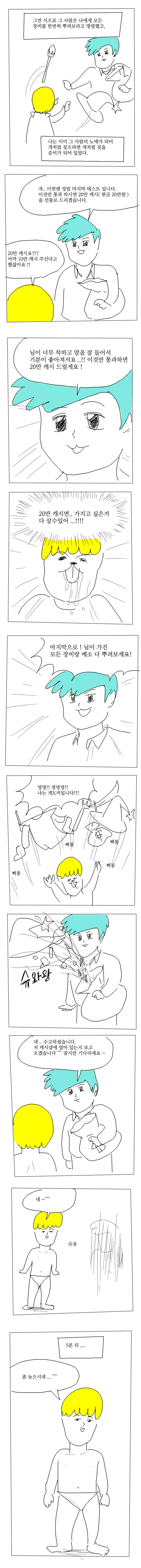 엉덩국 - 메이플 스토리 사기당하는 만화 | 인스티즈