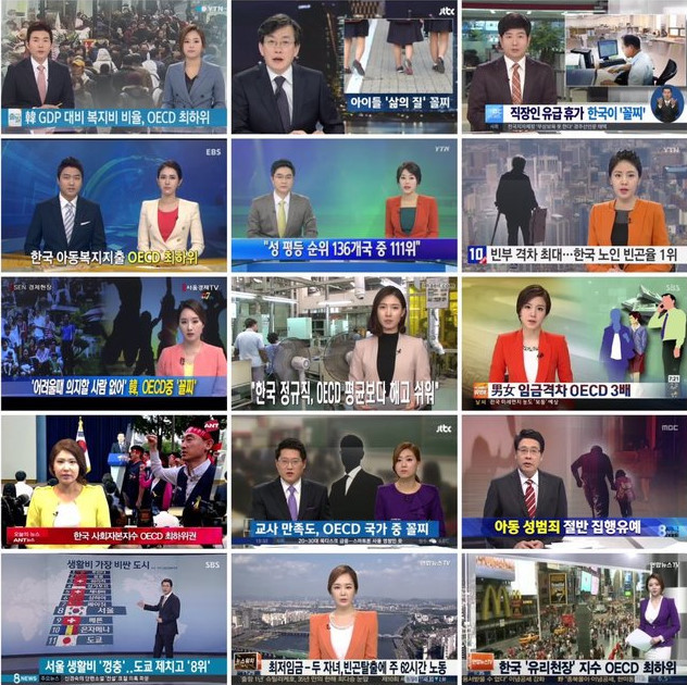 헬조선이라 불리는 이유 | 인스티즈