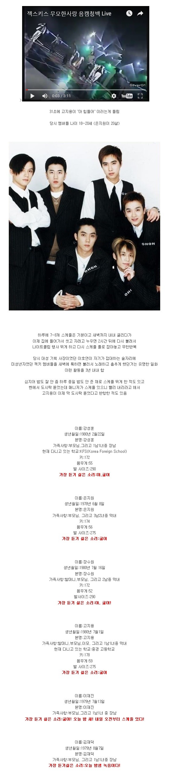 밥도 제대로 못먹고 스케줄 소화하면서 젝스키스가 정산받은 돈 .jpg | 인스티즈