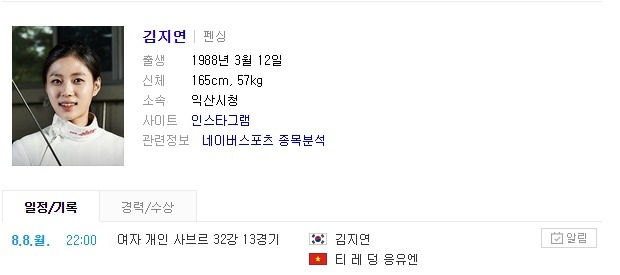 올림픽 2연패에 도전하는 펜싱 여자선수 | 인스티즈