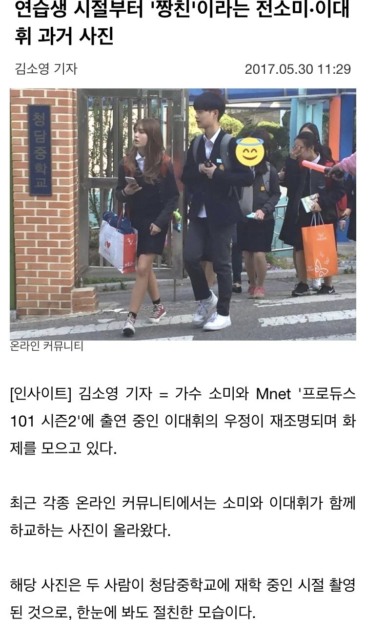 연습생 시절부터 '짱친'이라는 전소미.이대휘 과거 사진 | 인스티즈