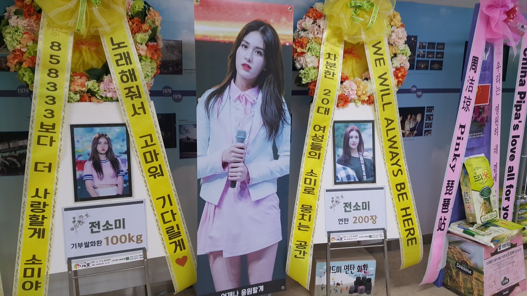 현재 아이오아이 콘서트장에 있는 화환들 | 인스티즈