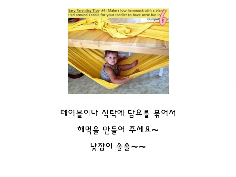 너무 귀여운 육아팁 | 인스티즈