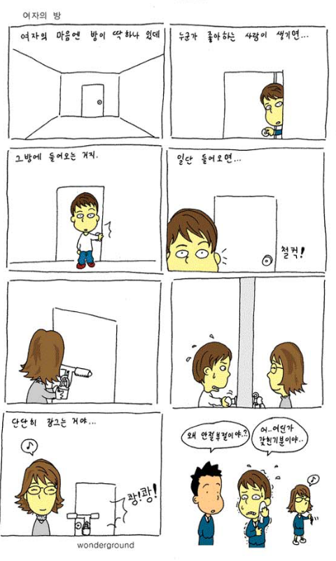남자의 마음엔 방이 여러개가 있대.. | 인스티즈