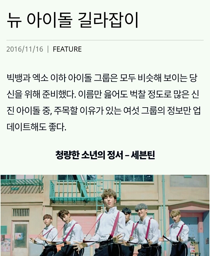 뉴 아이돌 길라잡이 | 인스티즈