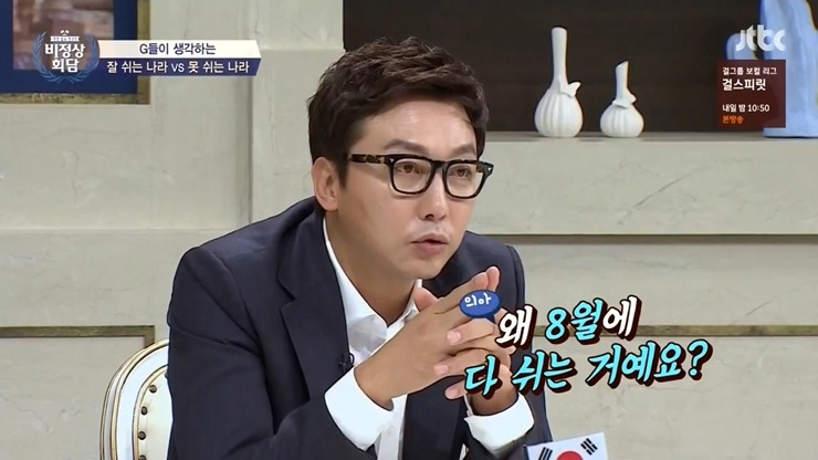 [비정상회담] 프랑스인들이 8월에 쉬는 이유.jpg | 인스티즈