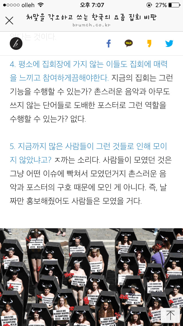 시위의 패러다임은 바뀌어야 한다 | 인스티즈