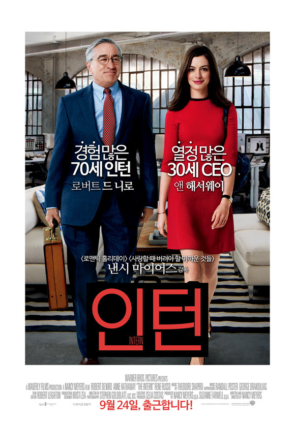 로맨틱 코미디의 거장 인턴 낸시 마이어스 감독 작품들 | 인스티즈