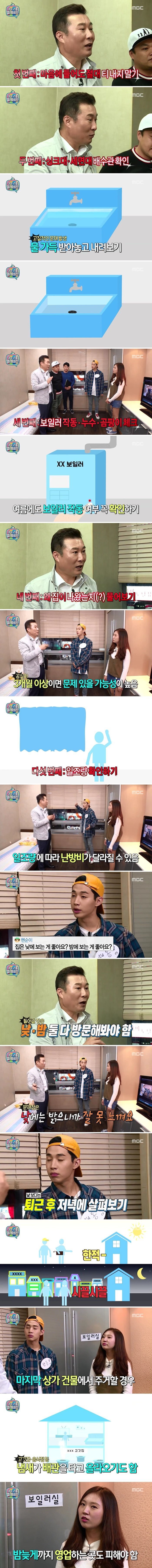 부동산전문가님이 알려주는 집 잘구하는법 | 인스티즈